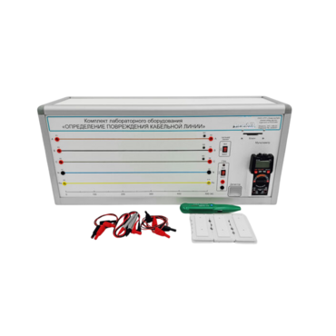 Лабораторный стенд «Определение повреждения кабельной линии» - «globural.ru» - Ангарск