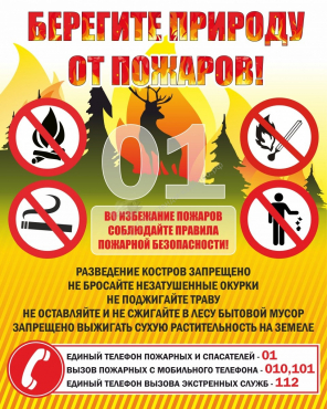 Стенд "Берегите природу" - «globural.ru» - Ангарск
