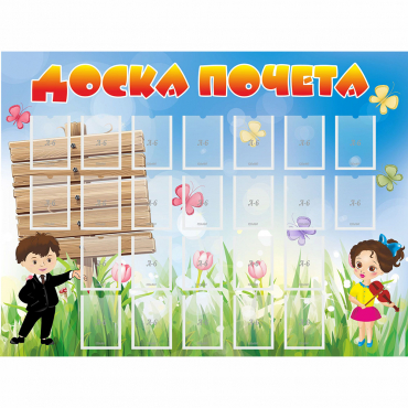 Стенд "Доска почета" - «globural.ru» - Ангарск