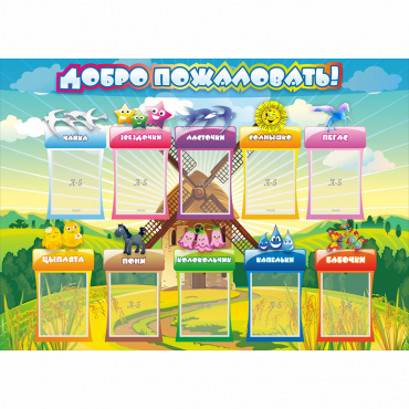 Стенд "Добро пожаловать!" 1.4x1 - «globural.ru» - Ангарск