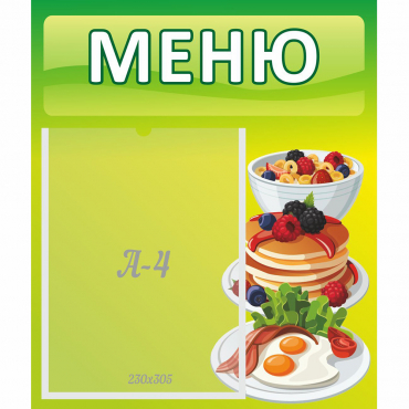 Стенд "Меню" №21 - «globural.ru» - Ангарск