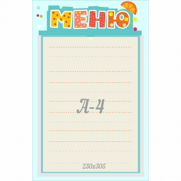 Стенд "Меню" 0.25x0.39 - «globural.ru» - Ангарск