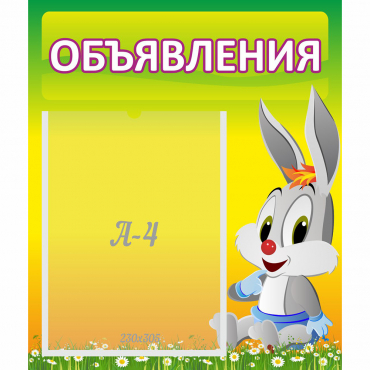 Стенд "Объявления" №12 - «globural.ru» - Ангарск
