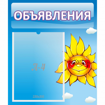 Стенд "Объявления" №16 - «globural.ru» - Ангарск