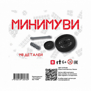 Учебно-методический комплект для конструирования «Минимуви» - «globural.ru» - Ангарск