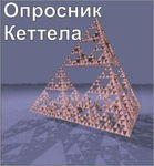 Комплект методик для диагностики структуры личности Р. Кеттела комплект для группового компьютерного тестирования до 10 человек - «globural.ru» - Ангарск