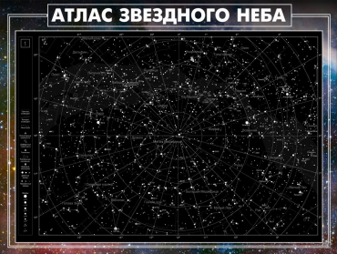 Стенд "Атлас звездного неба" - «globural.ru» - Ангарск