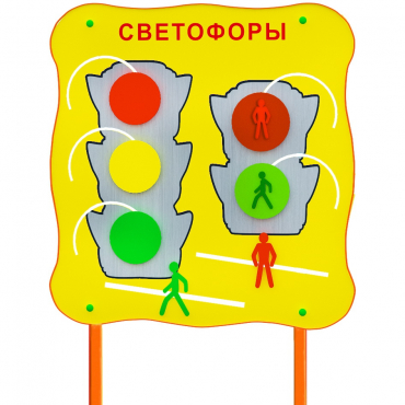 Обучающий бизи-стенд стационарный  "Сигналы светофора"  - «globural.ru» - Ангарск