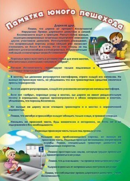 Стенд "Памятка юного пешехода" - «globural.ru» - Ангарск
