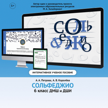 Сольфеджио. 6 класс - «globural.ru» - Ангарск